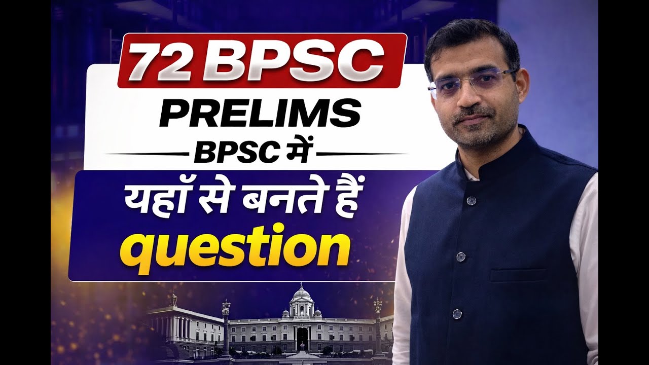 🌍 Geography of Bihar | Latitude–Longitude | District Profile | Bihar Emblem | BPSC Special