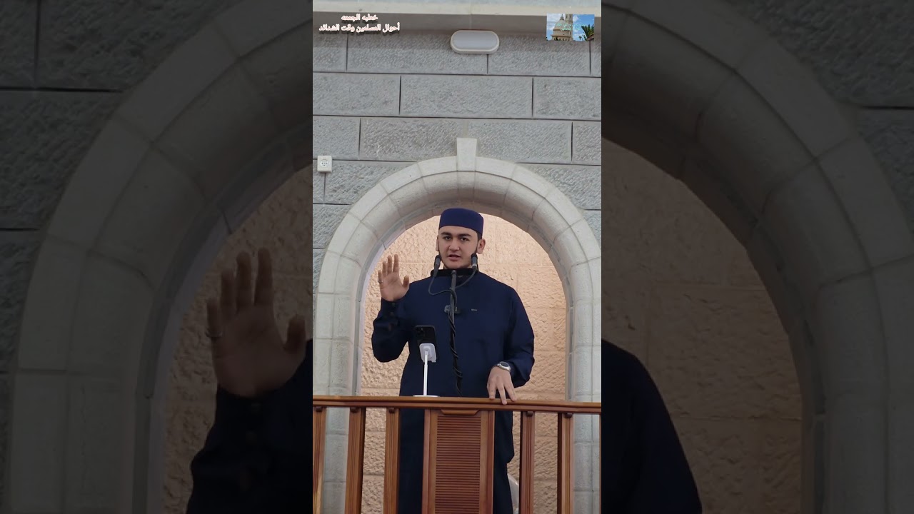 خطبه الجمعه أحوال المسلمين وقت الشدائد الشيخ عبد الكريم بلعوم مسجد علي بن ابي طالب