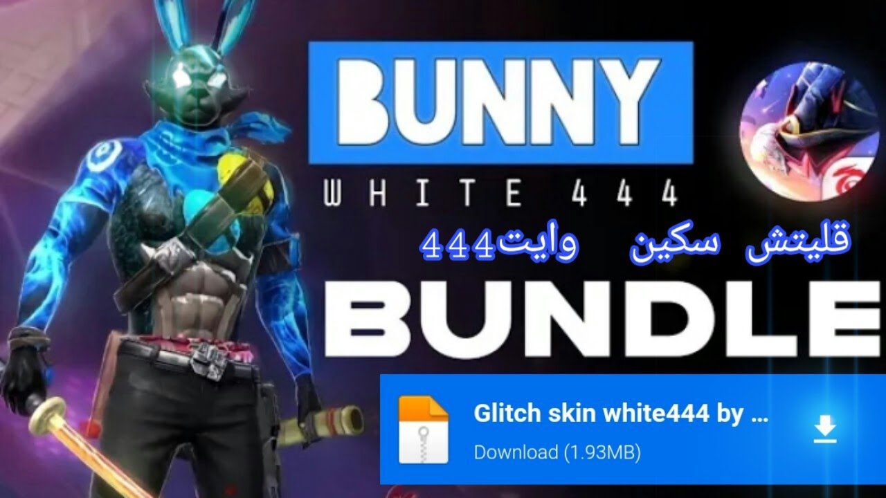 Bundle glitch skin white444 Free Fire🐰قليتش سكين وايت 444 بعد التحديت رابط مباشر من ميديا فاير🔥❤️