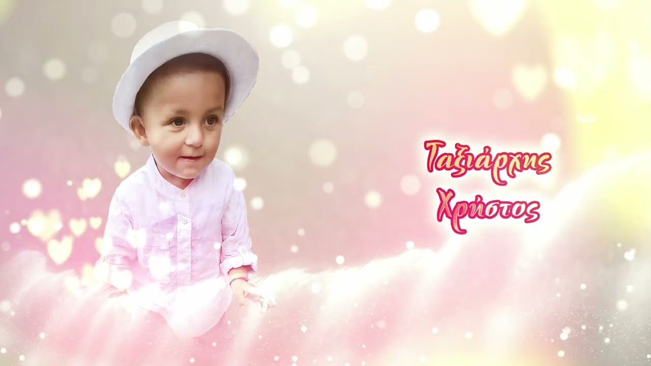 Ταξιάρχης Χρήστος Βάπτιση