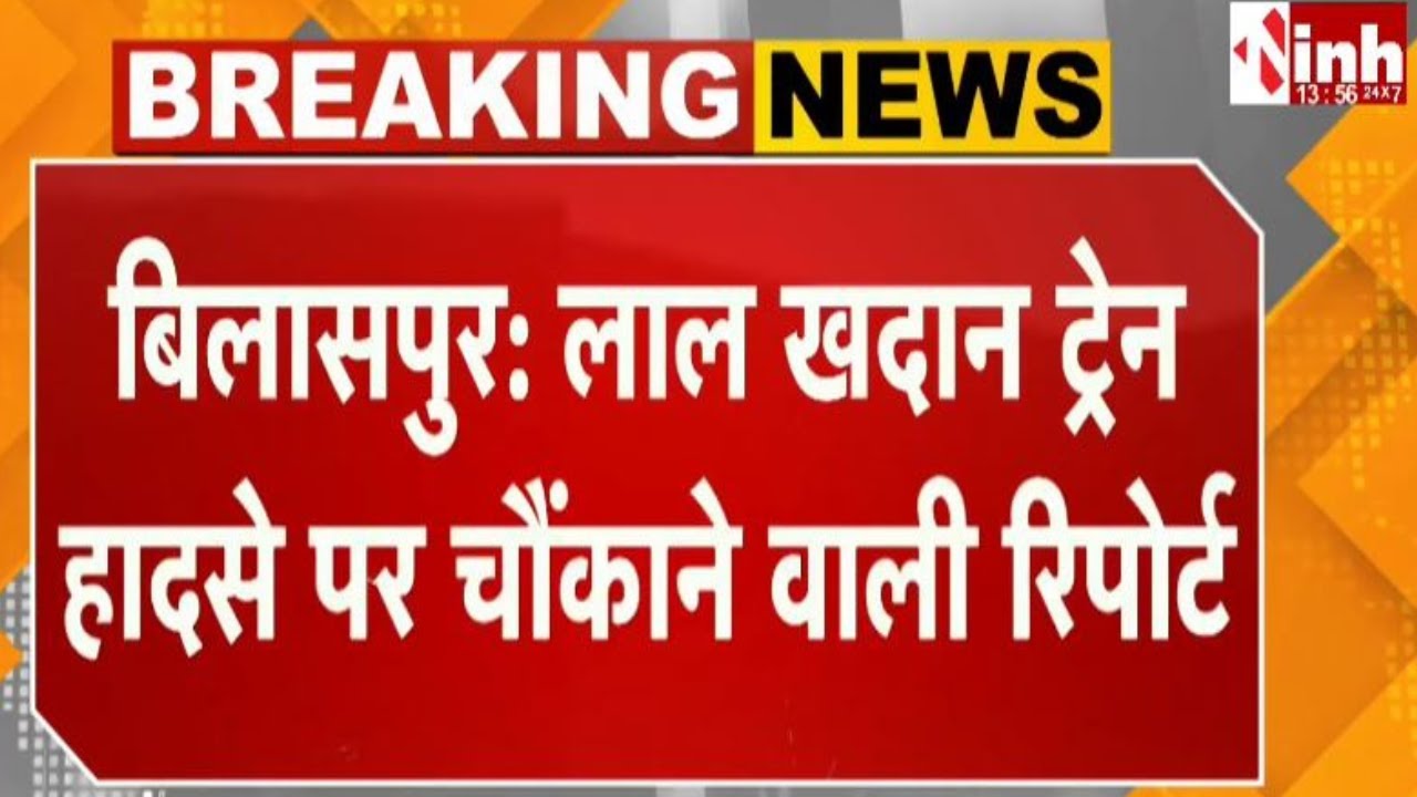 लाल खदान ट्रेन हादसा: चौंकाने वाली रिपोर्ट, अनुभवहीन चालक को सौंप दी थी MEMU ट्रेन