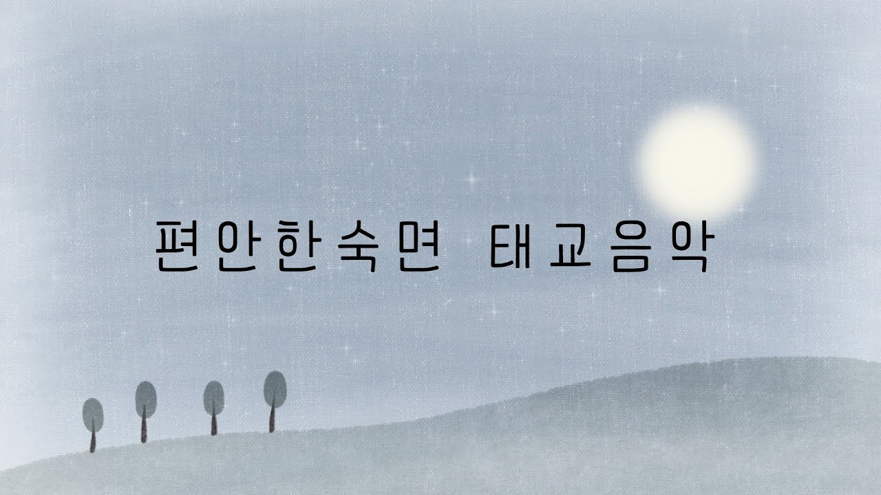 마음이 편안한 수면태교음악 🌙 아기와 엄마의 좋은 밤 (잔잔한 호수의 물소리)