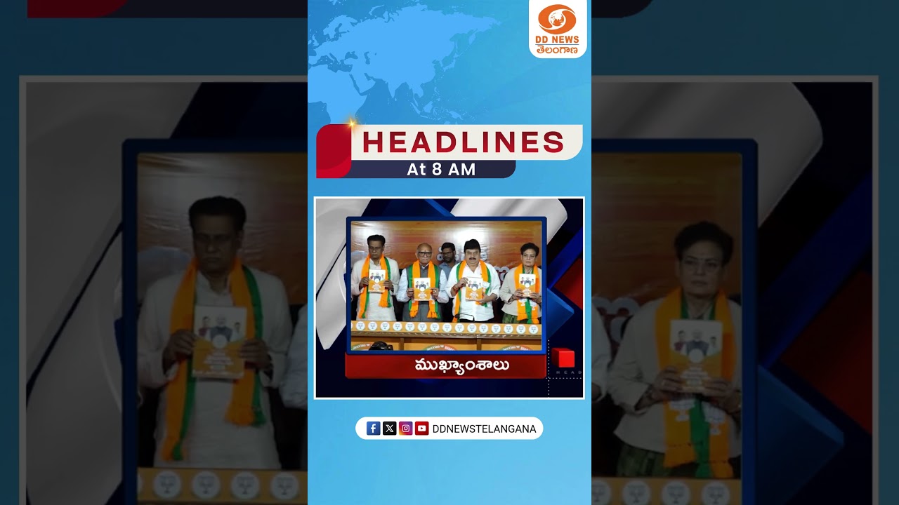 Headlines at 8 AM | ముఖ్యాంశాలు