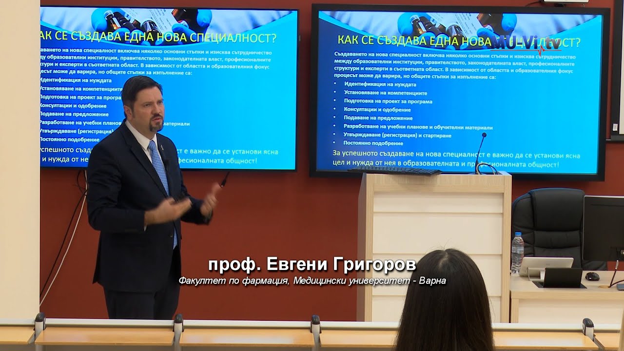 Нова (научна) специалност – Болнична фармация