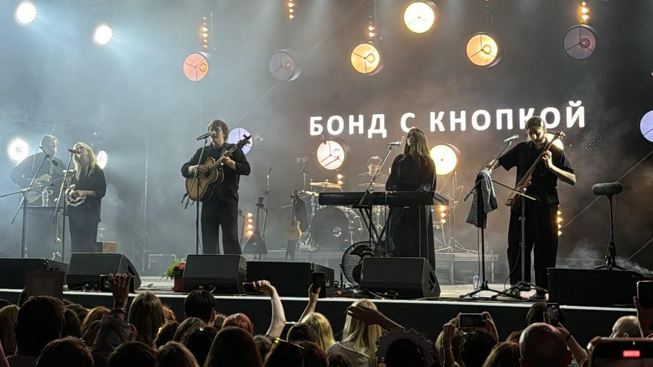 Концерт группы БОНД С КНОПКОЙ | SUMMER SOUND | Москва | 12.08.2025 | 🩷