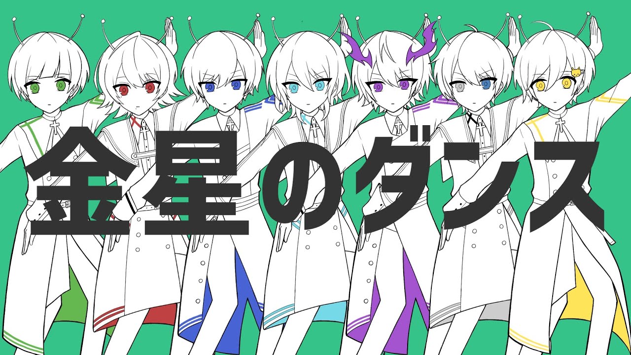 【ベアードアード】金星のダンス【歌ってみた】