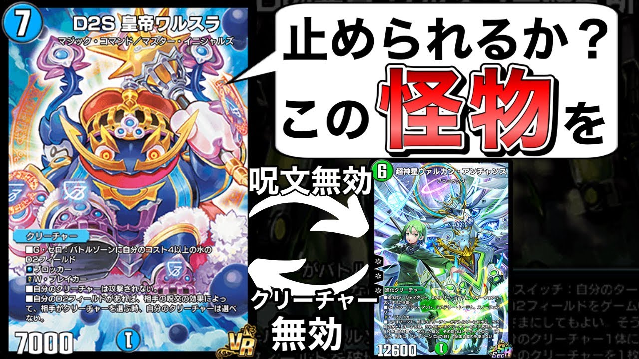 ワルスラSで呪文無効になったヴァルカンアンチャンス誰も止められないのでは？？【デュエプレ】