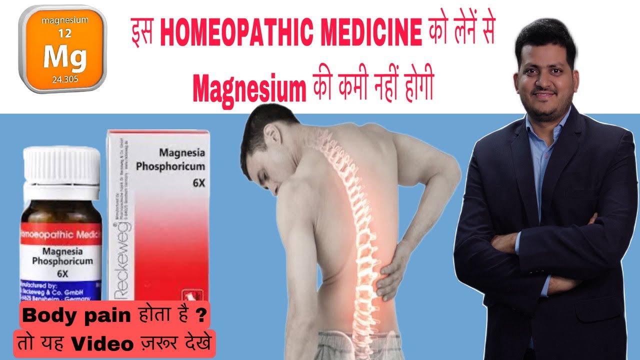 Magnesium Deficiency को कैसे ठीक करे MAG PHOS Homeopathic Medicine से ? Muscle Pain | Body Pain |
