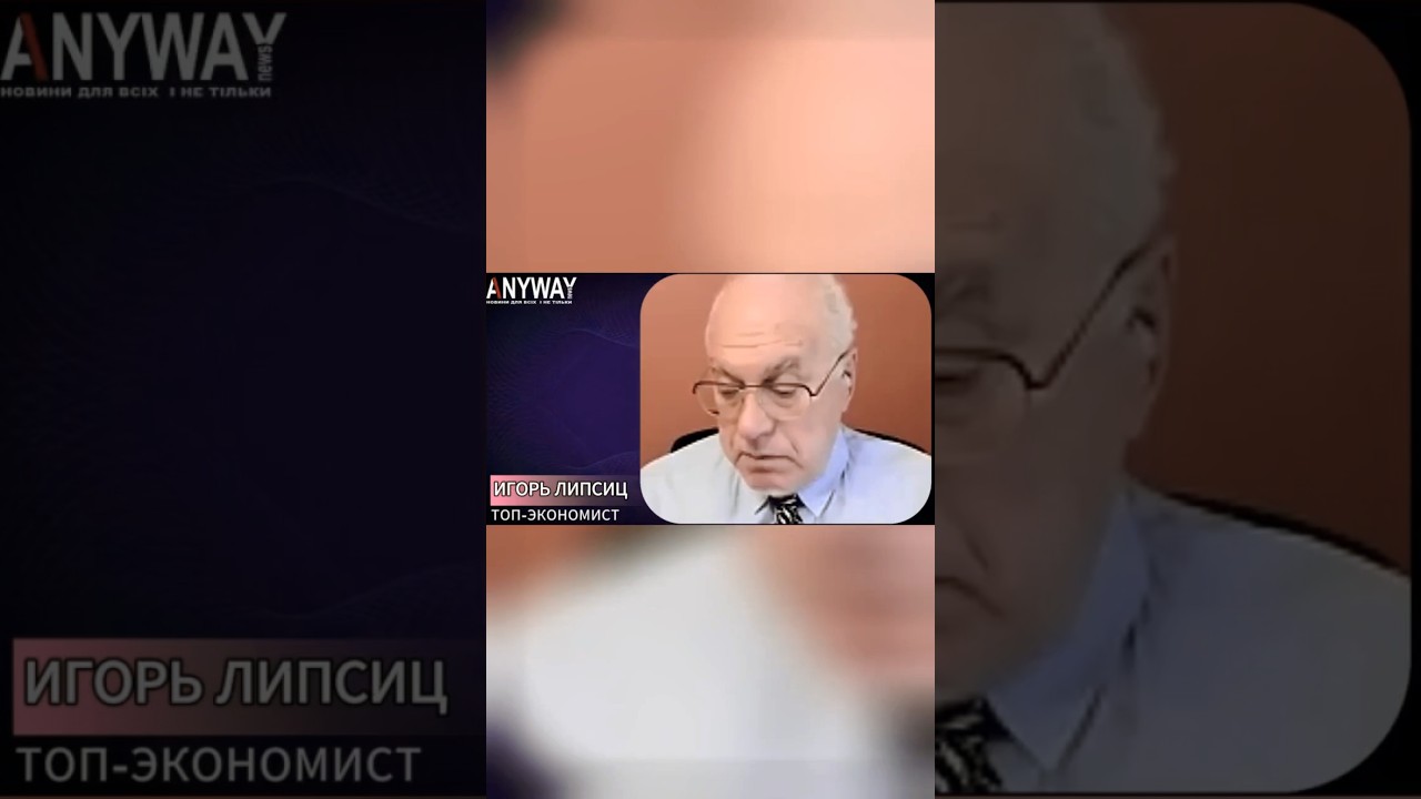 Что будет с рублем в 2026? Липсиц: «Россию ждет сценарий СССР»