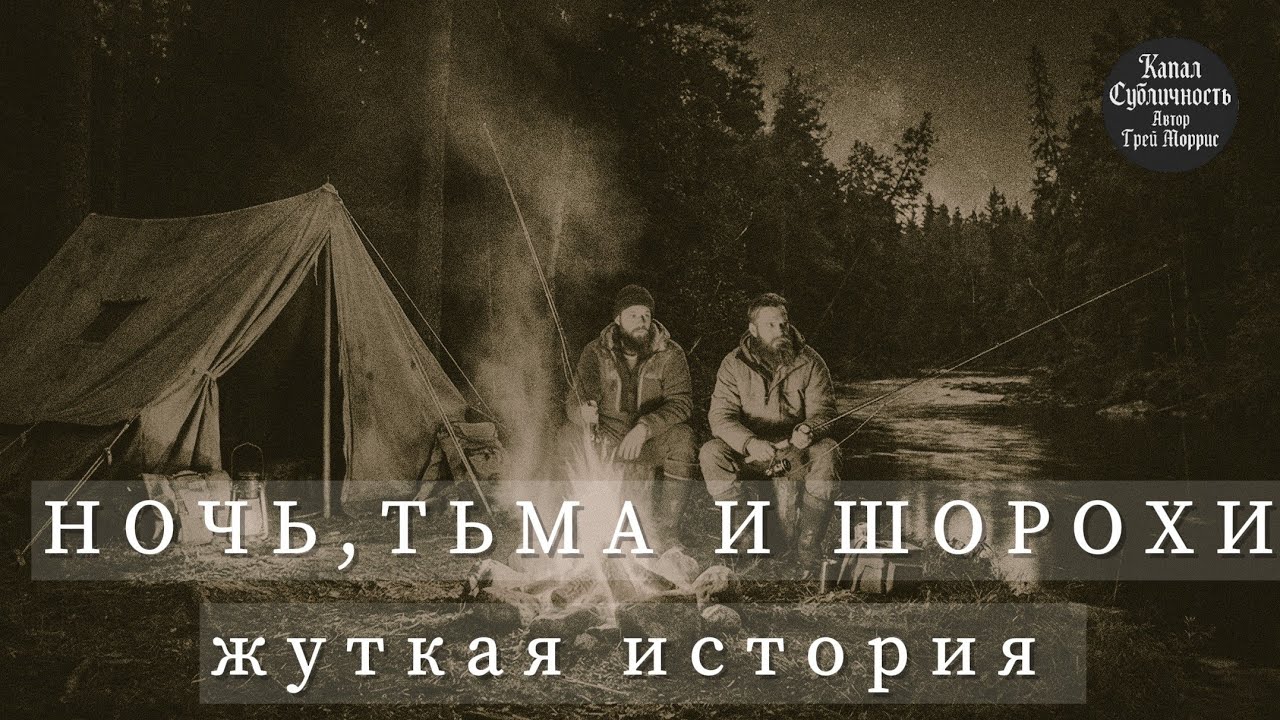 Жуткая история. Мистика.#слушатьаудиокниги #страшныеистории #horror 