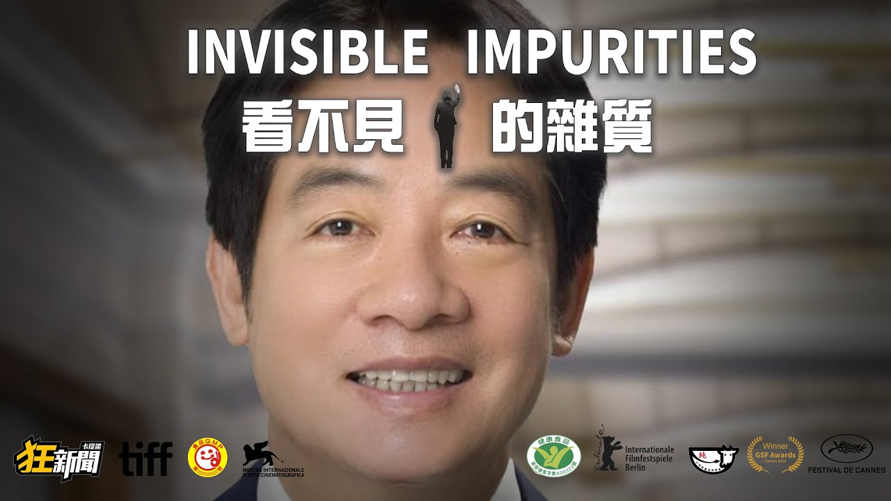 【0630】卡提諾狂新聞#473 看不見的雜質 INVISIBLE IMPURITIES👍👀