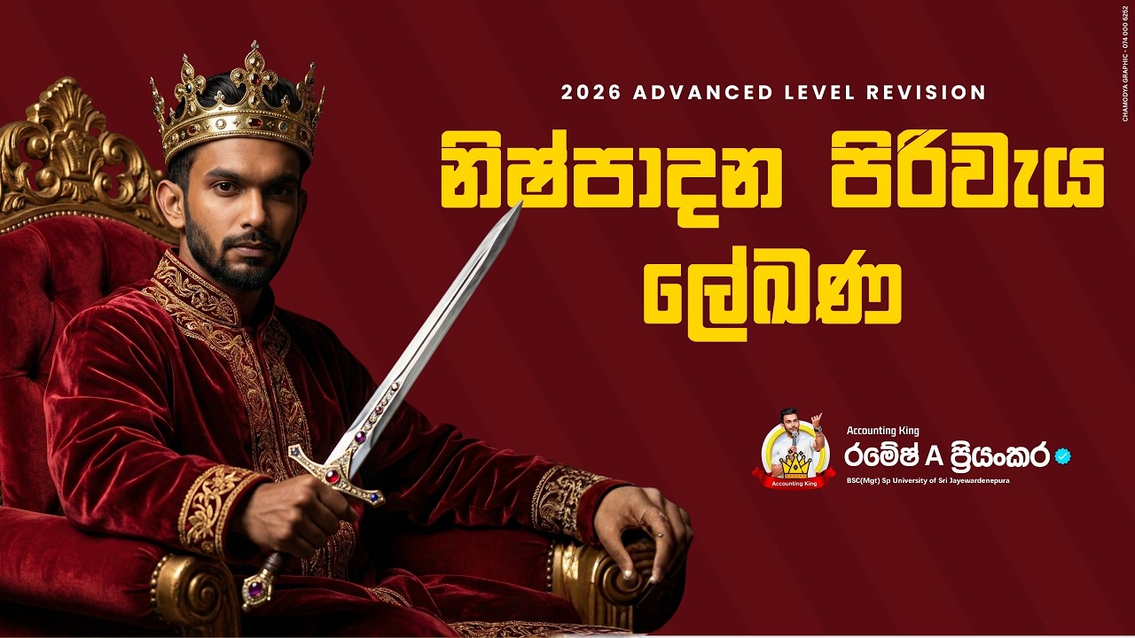 නිෂ්පාදන පිරිවැය ලේඛණ - අති සරලව