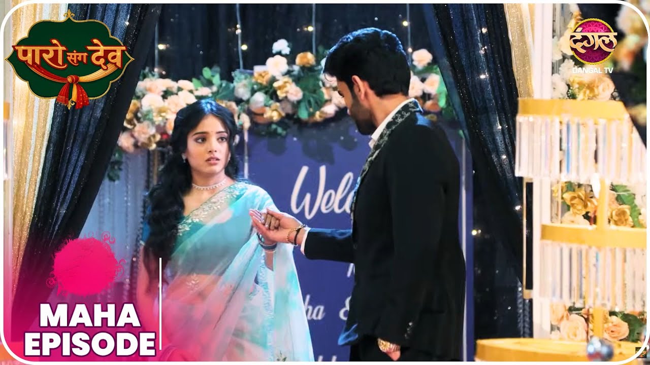 Paro Sang Dev | पारो संग देव | Maha Episodes #new