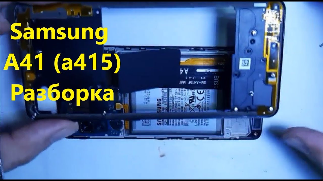 Samsung A41 (a415) разборка, профилактика