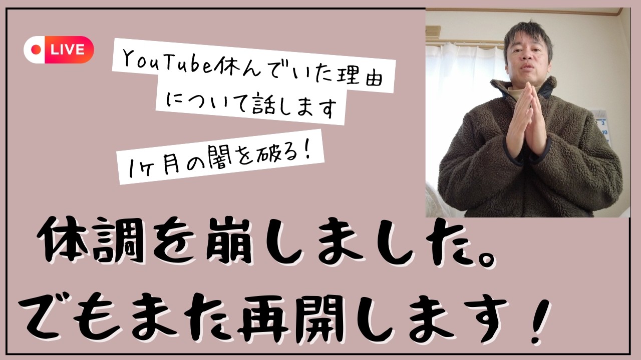 YouTubeを休んでいた理由をお話しします。【Mac返品と体調不良】