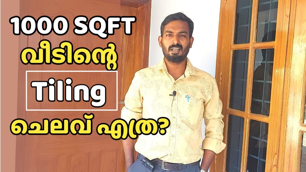 1000 SQFT വീടിൻ്റെ Tiling ചെലവ് എത്ര ? | How to calculate tiling cost for 1000 SQFT Budget home ?