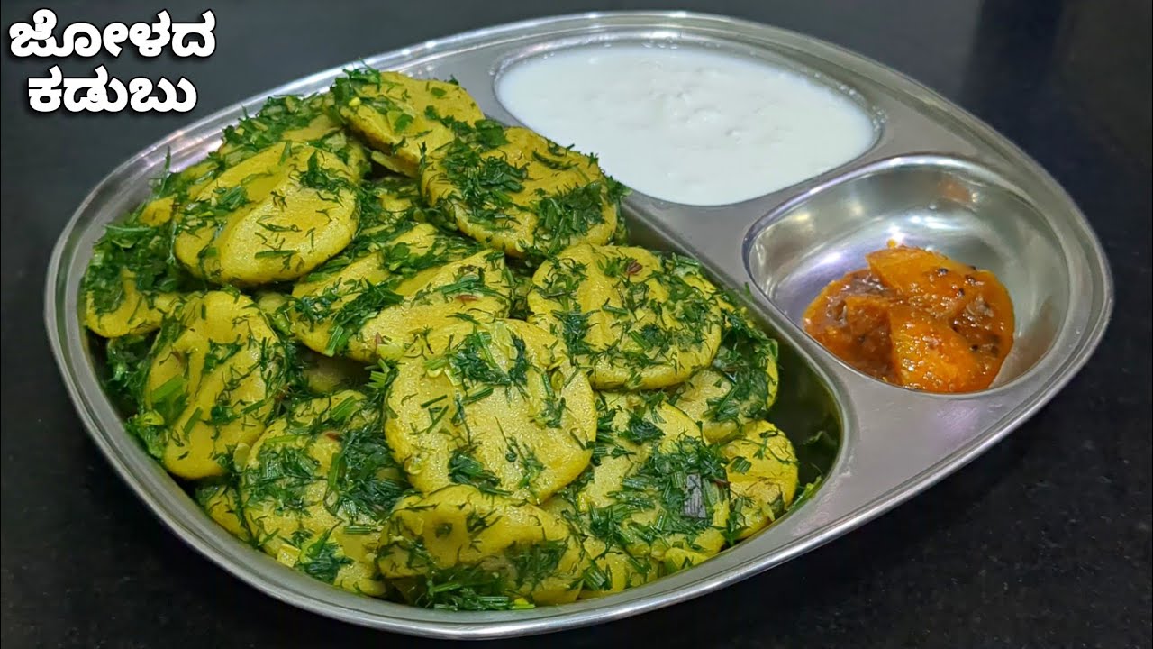 ಜೋಳದ ಕಡುಬು| ಉತ್ತರ ಕರ್ನಾಟಕದ ಸ್ಪೆಷಲ್ ಜೋಳದ ಹಿಟ್ಟಿನ ಸಬ್ಬಸಿಗೆ ಸೊಪ್ಪಿನ ಕಡುಬು |Jolada Kadabu |Jowar recipes