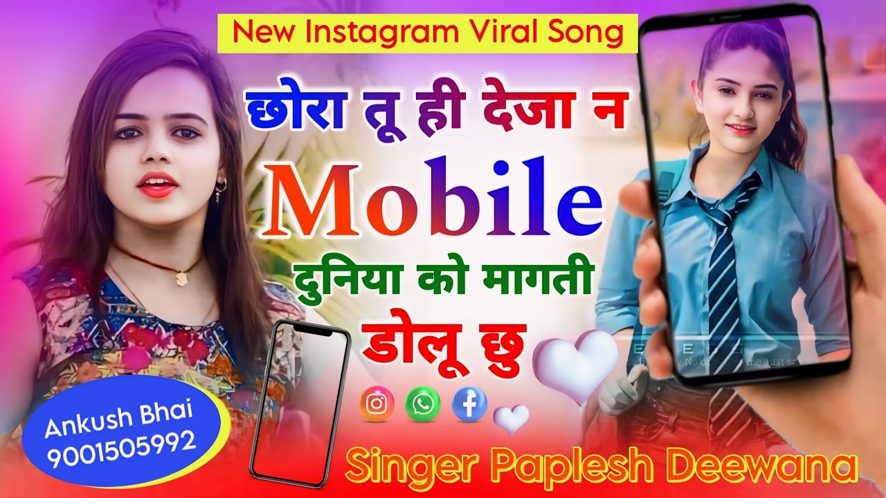 Singer Paplesh Deewana !! छोरा तू ही देेजा न Mobile दुनिया को मागती डोलू छु !! New Instagram Viral