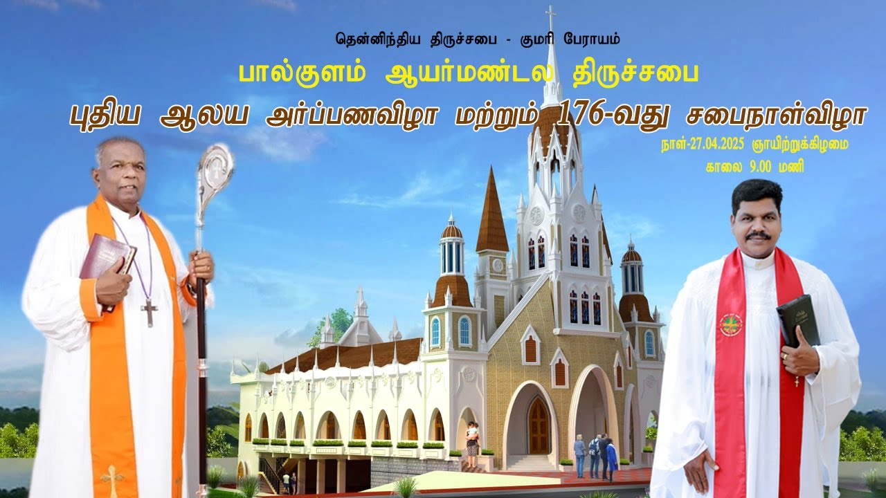 CSI palkulam pastorate church kanyakumari diocese New church dedication service on 27_04_2025