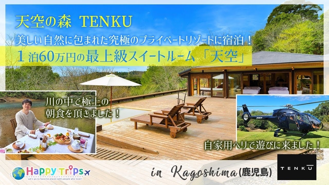 【天空の森】東京ドーム13個分の広大な敷地に5部屋のみ！超贅沢な土地の使い方をした異次元の高級宿に宿泊してきました！