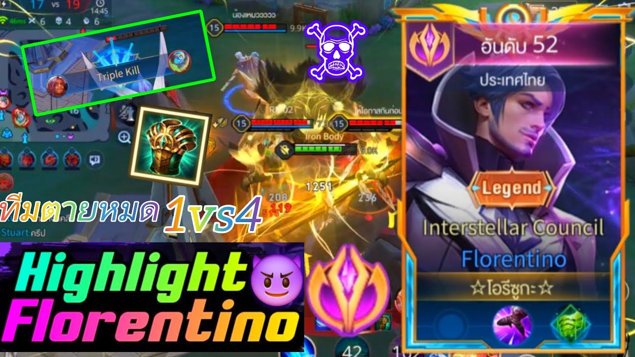 Rov=florentino Highlight สำหรับข้าพวกเจ้าคือผู้ที่อ่อนเเอ☠️😈🤺🌸