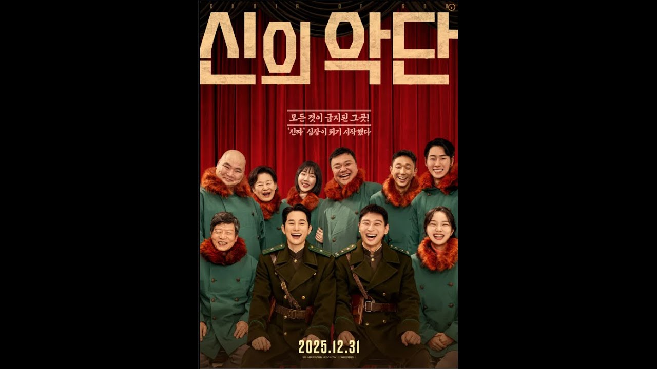 신의 악단 OST 찬양모음 (1시간 반복)