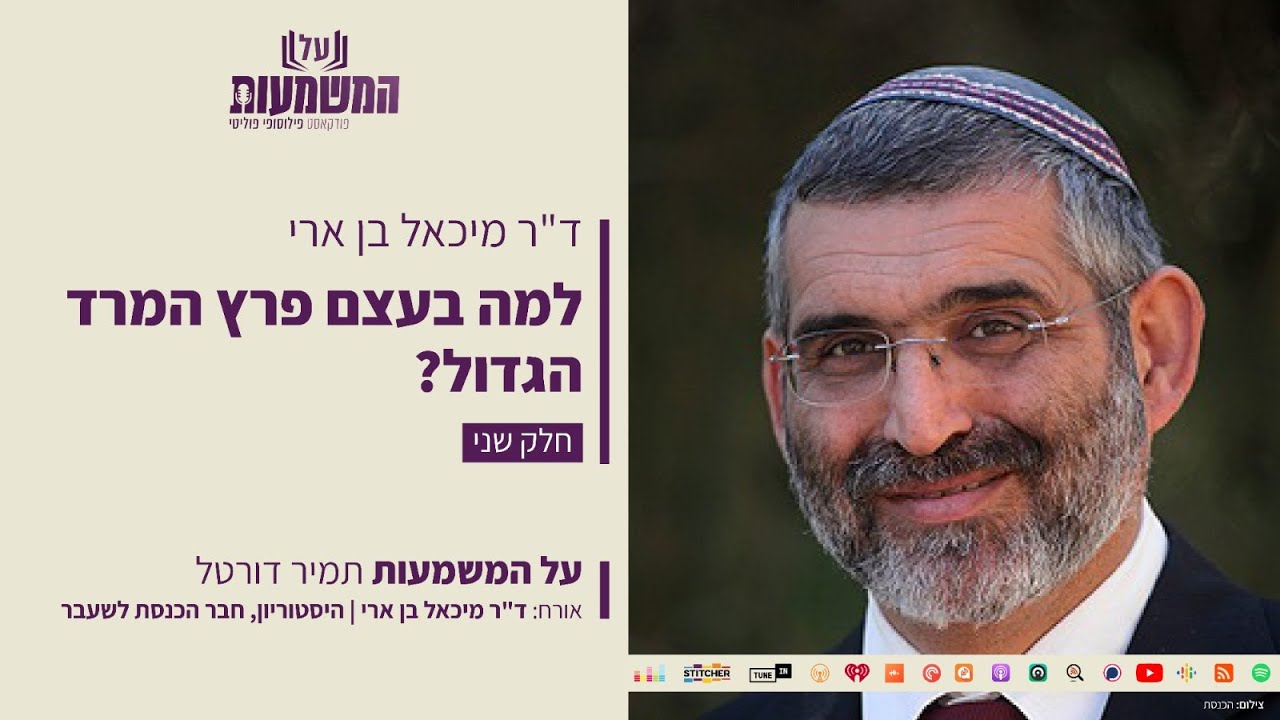 למה בעצם פרץ המרד הגדול? | ד