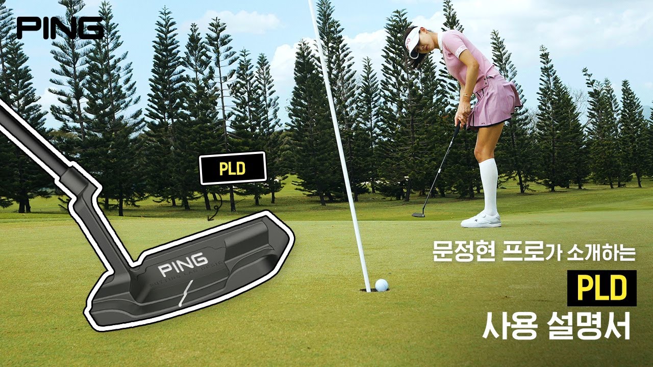 PING 2024 PLD퍼터 사용설명서