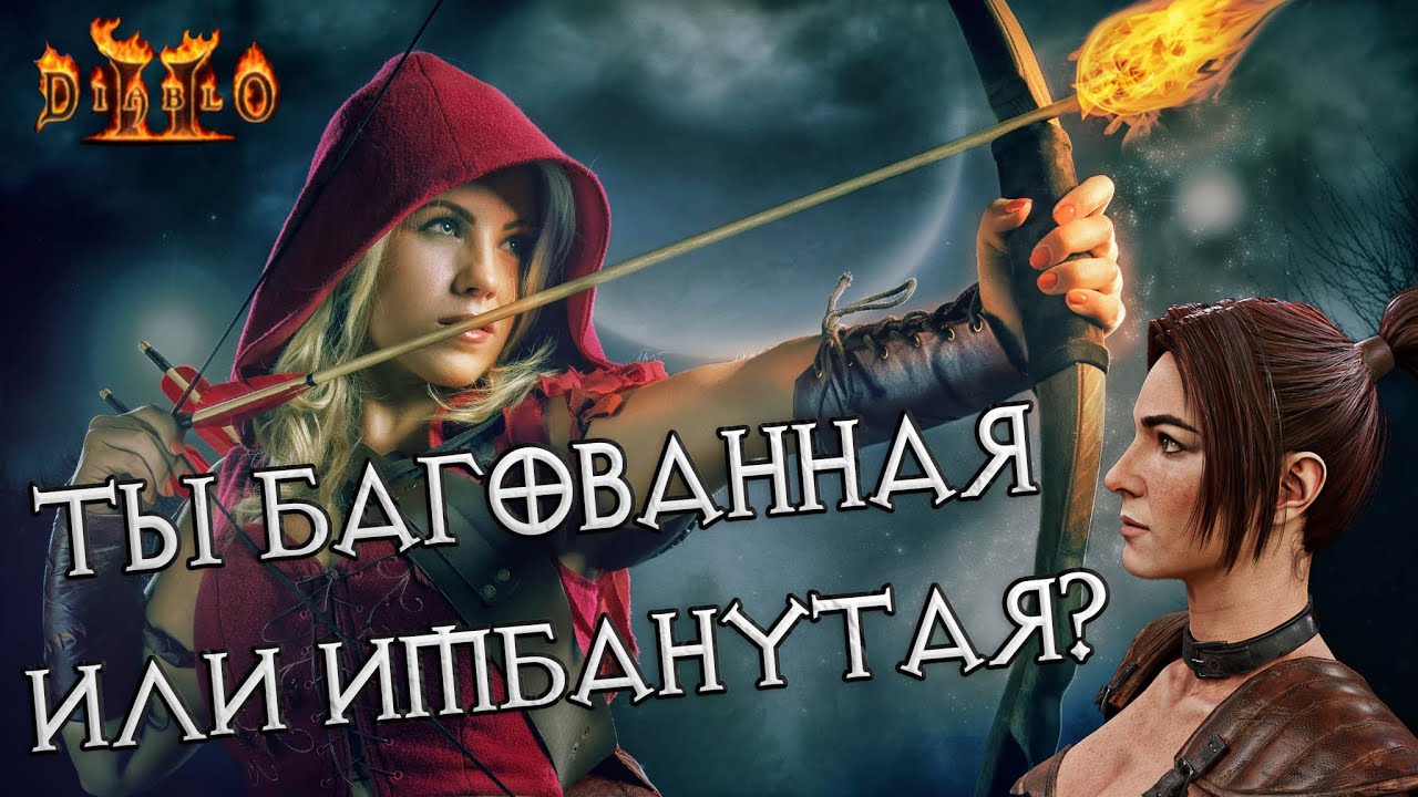 Гайд по волшебнице с луком и арбалетом