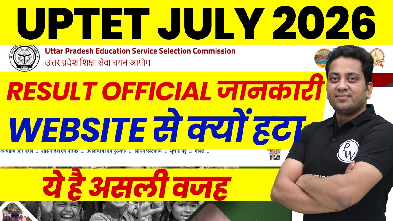 UPTET Result Removed !! | UPTET Result Latest Update | UPTET Latest News Today | UPTET 2026