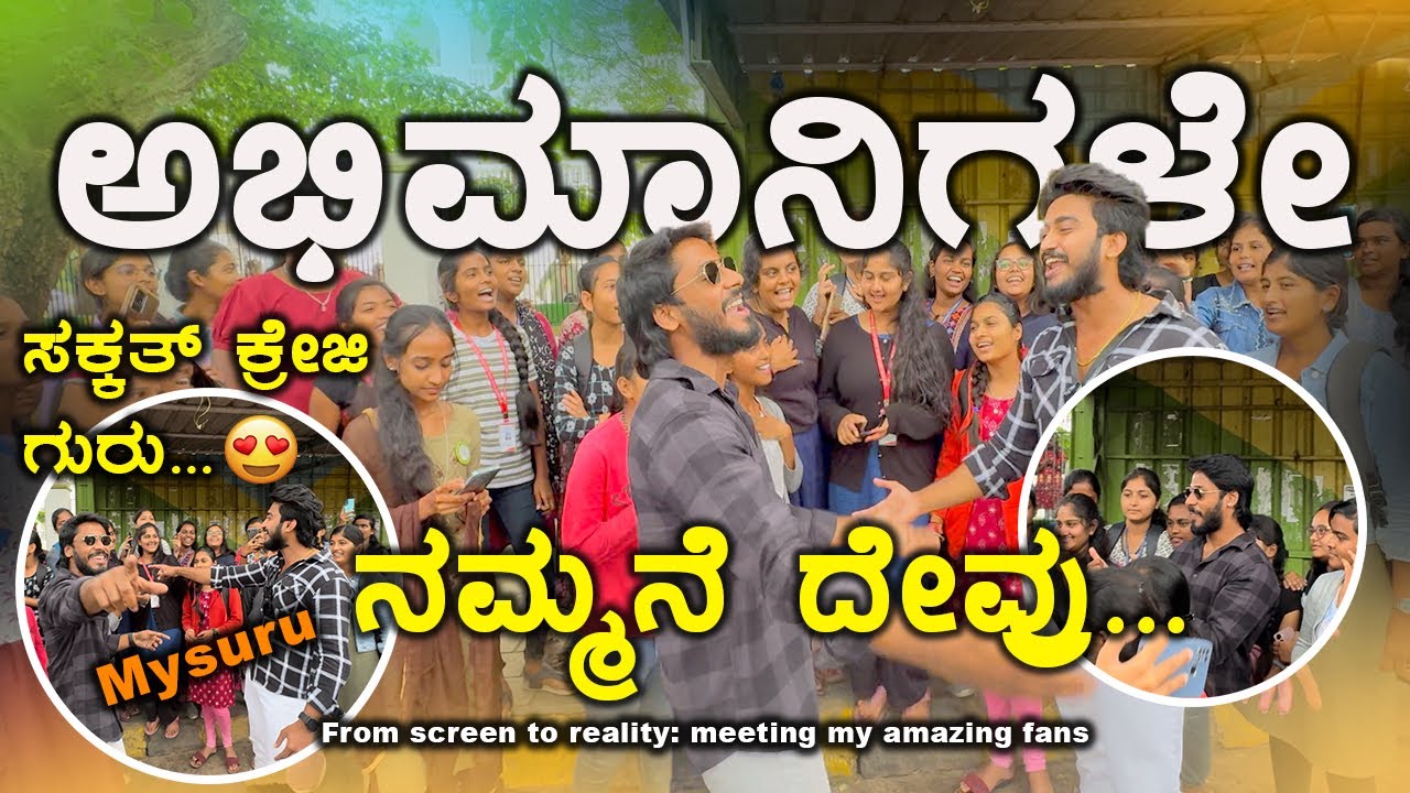 ಅಣ್ಣ ನಿಮ್ಮ ಅಭಿಮಾನಿ ಅಣ್ಣ 😂😂 | Don't Miss This Crazy Fans Meet Up @VarunAradya31 #dailyvlog #trending