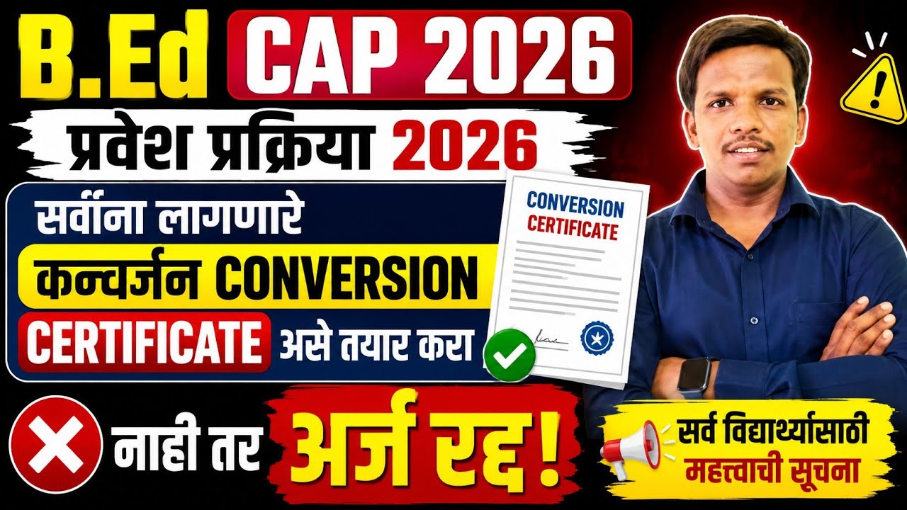 B.Ed Cap Round Registration 2026 🚨 BEd Cap Round Documents ✅ BEd Cap Round 2026