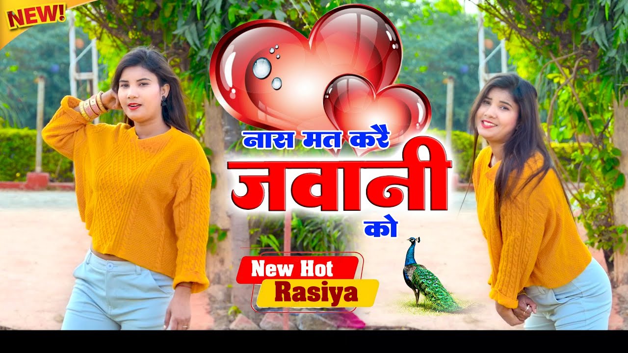 छोरी तेरी छाती गोल मटोल~ Nas Mat Kr Jawani Ko #new #viral #dance #video~ Rakhi Alwar