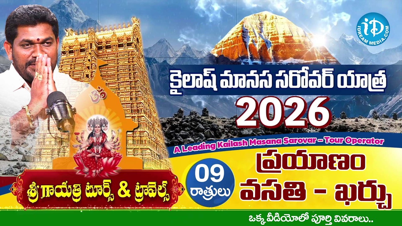 ఈ Video చూస్తే చాలు–పూర్తి Kailash Mansarovar టూర్ గురించి అర్ధమవుతుంది Sri Gayathri Tours & Travels