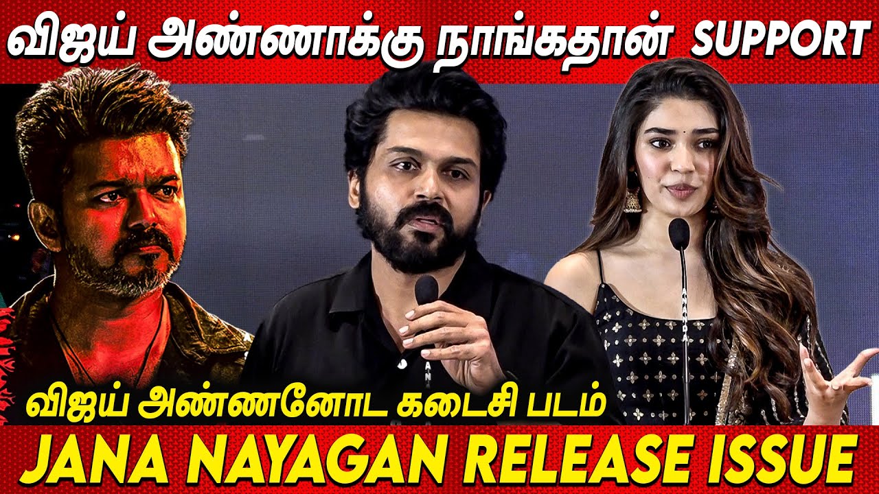 விஜய் அண்ணா 💥💥Actor Karthi Speech about Thalapathy Vijay Jana Nayagan at Vaa Vathiyaar Krithi Shetty