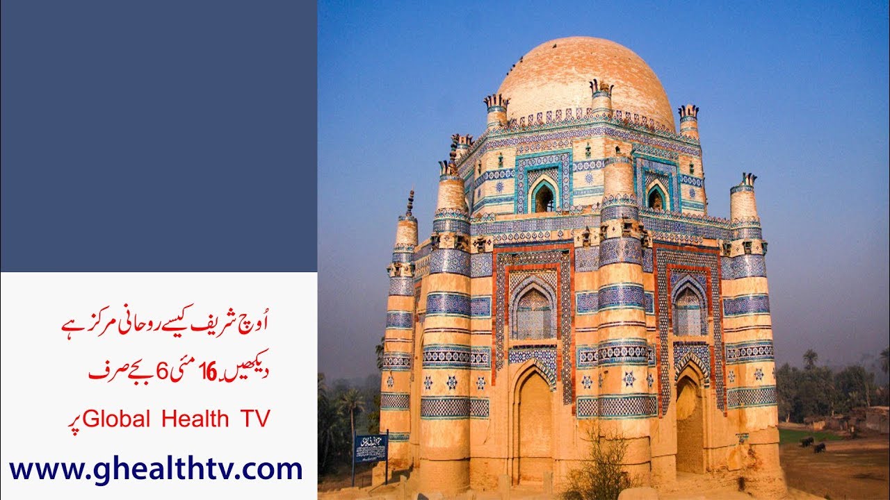 Documentary on History of Uch Sharif part 02