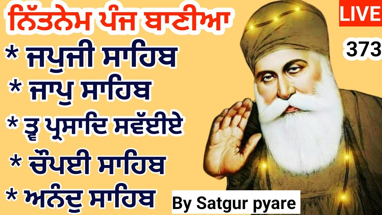 08-03-2024 | Nitnem Panj bania | Nitnem |ਨਿੱਤਨੇਮ ਪੰਜ ਬਾਣੀਆ |ਨਿਤਨੇਮ |japji sahib @Satgurpyare373
