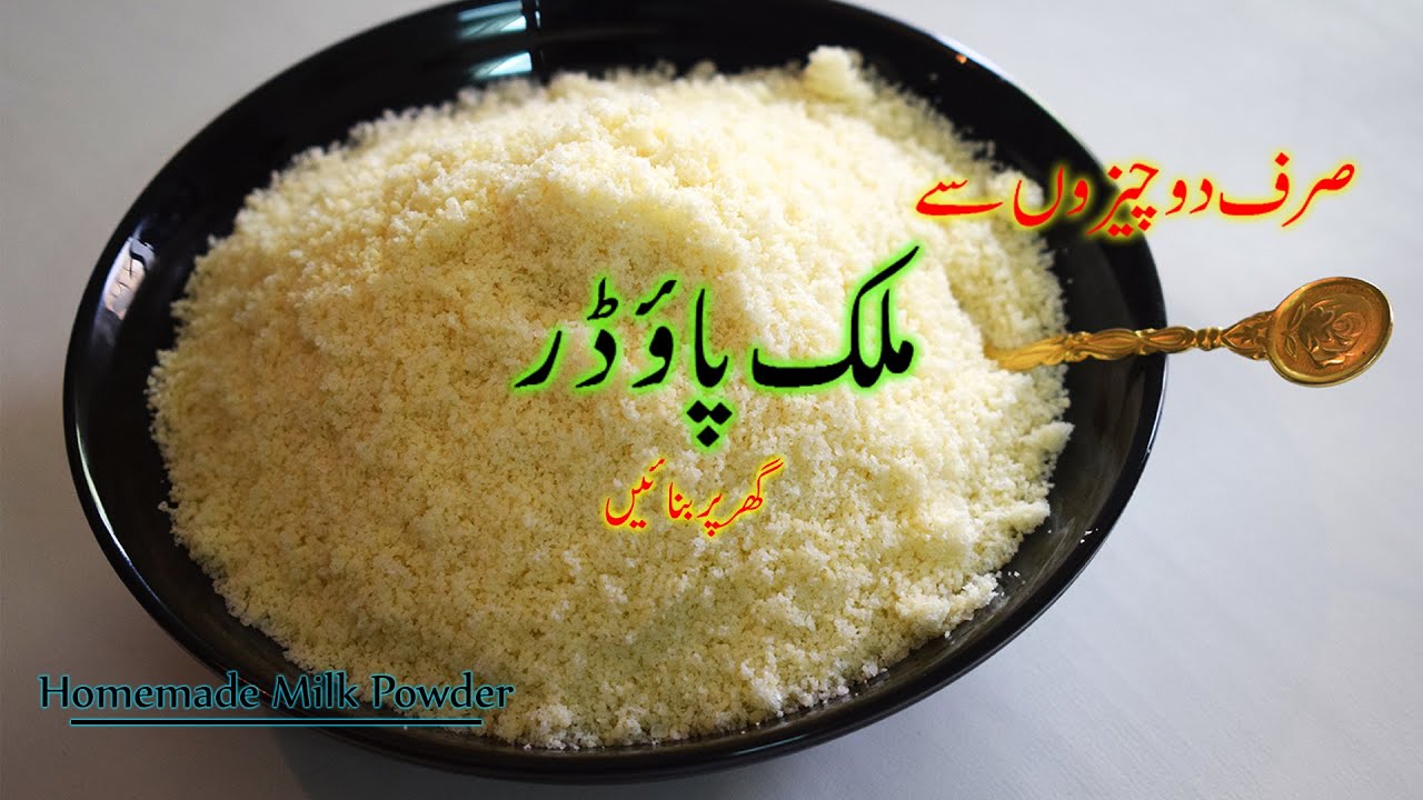 Milk Powder Ghar Per Banayen, Homemade Milk Powder, (PK)