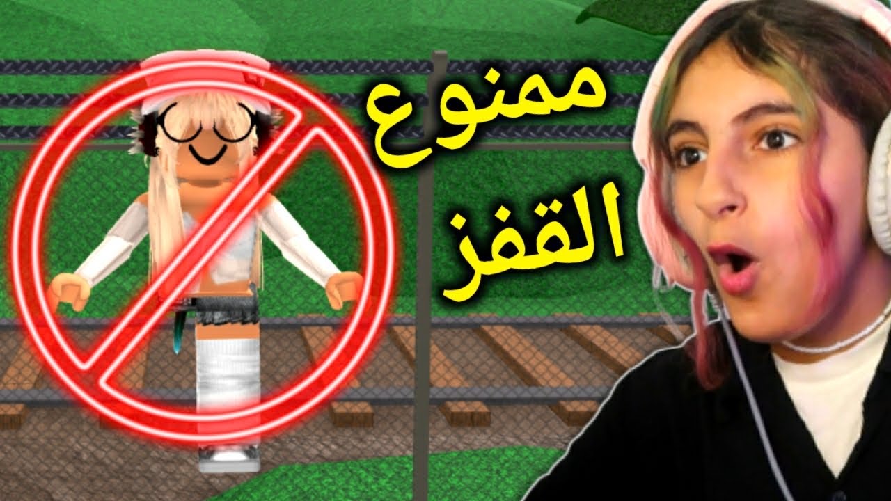 روبلوكس بس ممنوع اقفز 🛑😱 - Roblox MM2