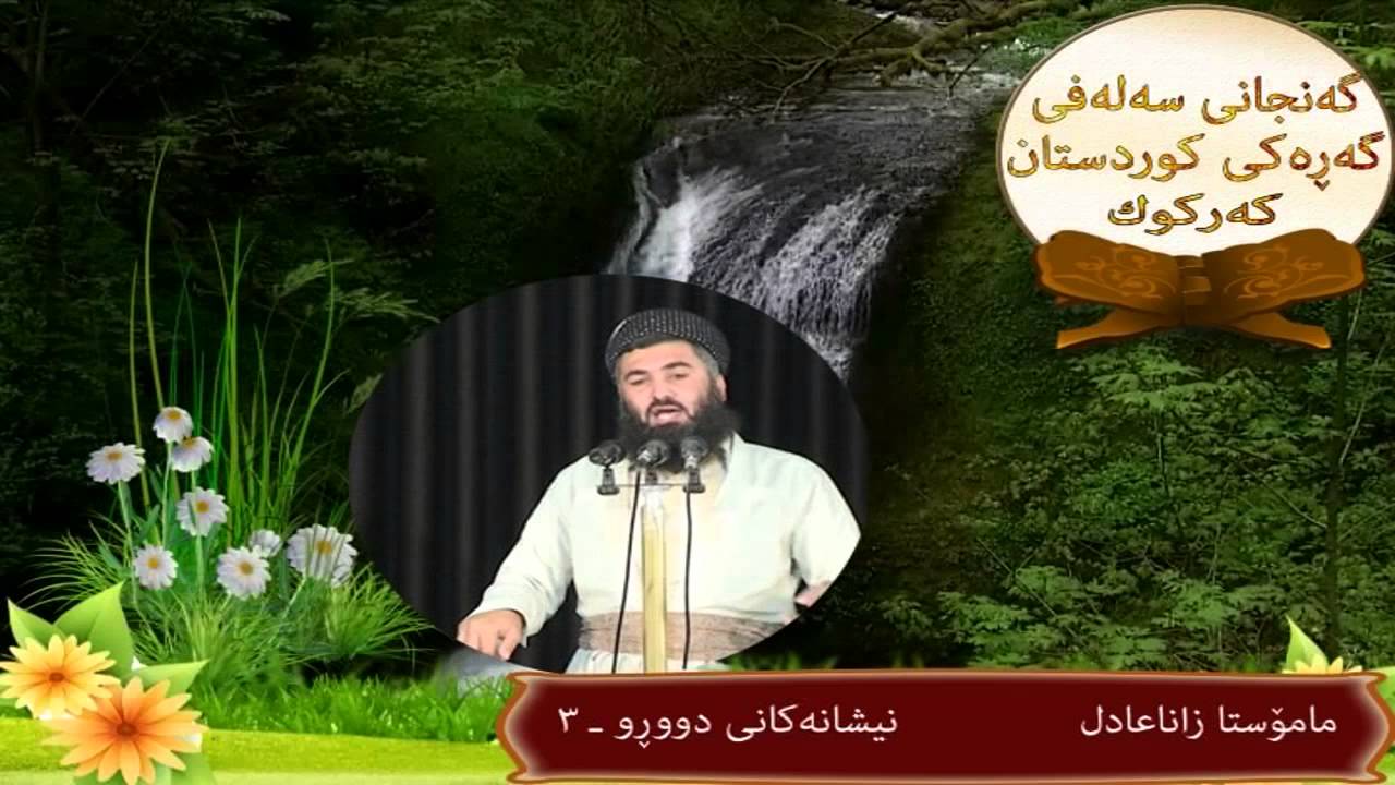 مامو ستا زانا عادل نیشانه‌كانی دووروو-3