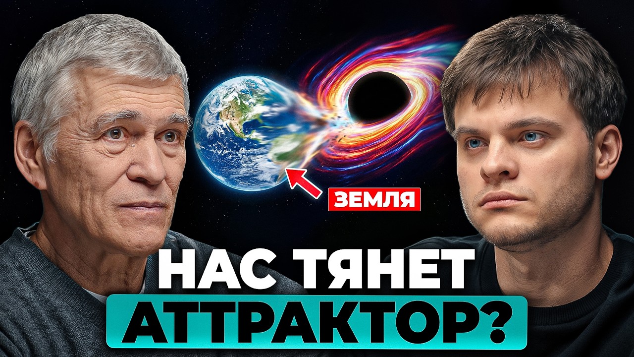 Скорость 700 км/с: нас ЗАТЯГИВАЕТ. Куда летит наша Галактика? | Владимир Сурдин, Глеб Соломин
