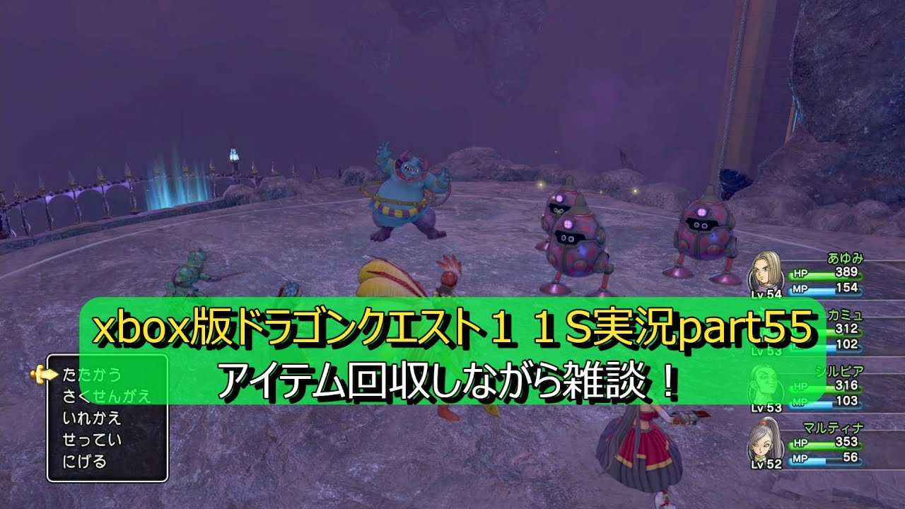 xbox版ドラゴンクエスト１１S実況part55【ニズゼルまで、攻略して行きます！やれる要素は出来るだけやる予定です！】
