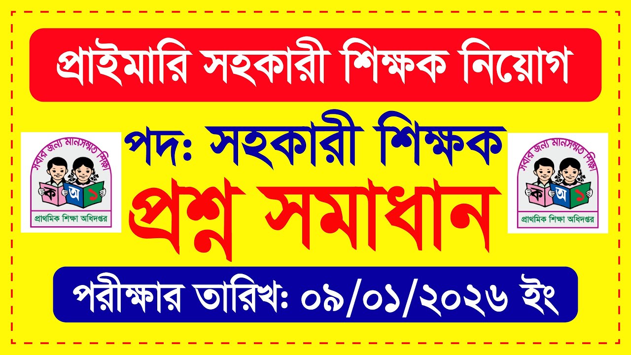 2026 Primary Teacher Recruitment Exam Questions and Solutions. primary question solution 2026