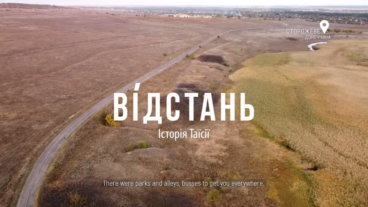 Відстань. Історія Таїсії