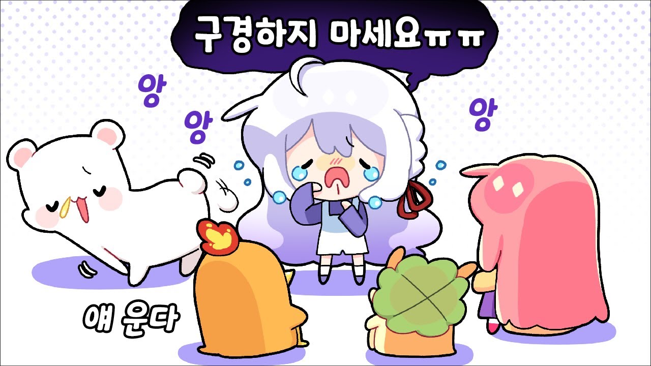 동네 사람들~! 우는 거 보고 가세요 [쌀멋서버 1일차]