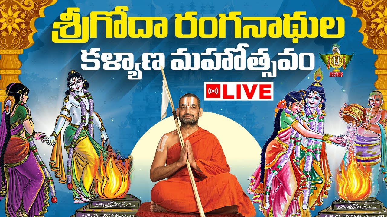 Live: శ్రీగోదా రంగనాథుల కళ్యాణ మహోత్సవం | Sri Goda Ranganatha Swamy Kalyanam | Statue Of Equality