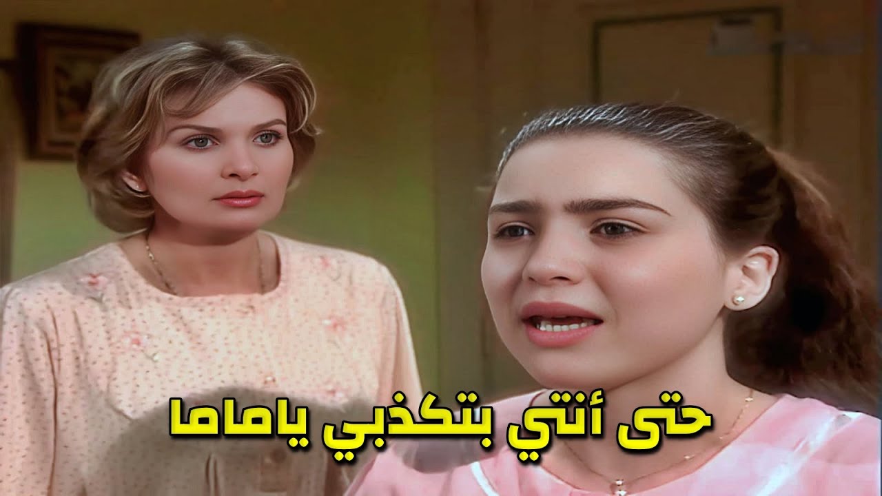 أخدت فلوس من أبن عمها واستغلت حبه ليها خبت الموضوع عن أمها والصدمة لما عرفت