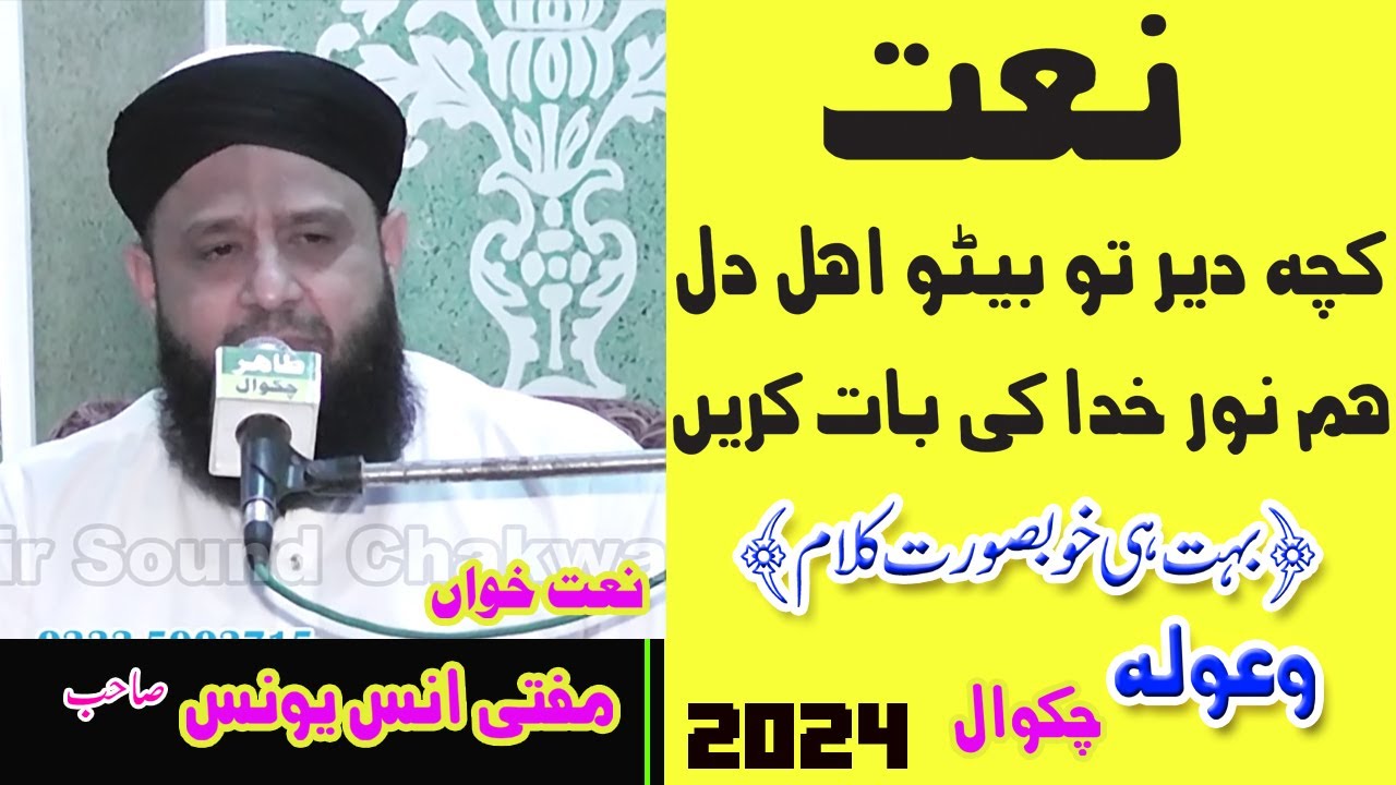 Ahl e Dil  Anas Younus new Naat 2024 Tahir Chakwal