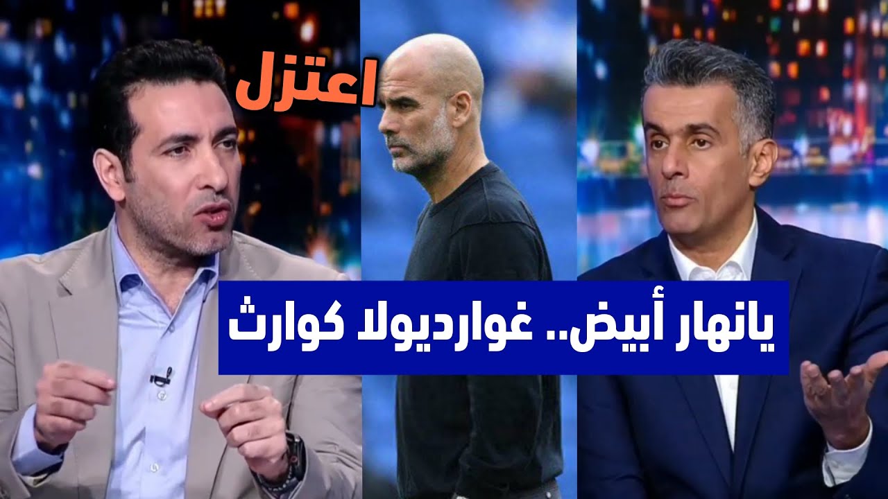 محمد أبو تريكة يفتح النار على غوارديولا بعد فوز مانشستر يونايتد على السيتي 2-0 في الدوري الانجليزي