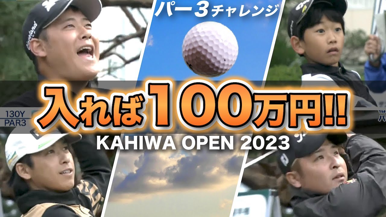 第4回パー３チャレンジat広池学園｜ハイライト